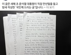 Após ser preso, presidente afastado da Coreia do Sul publica carta escrita à mão e afirma que 'lei marcial não é crime'