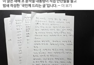 Após ser preso, presidente afastado da Coreia do Sul publica carta escrita à mão e afirma que 'lei marcial não é crime'